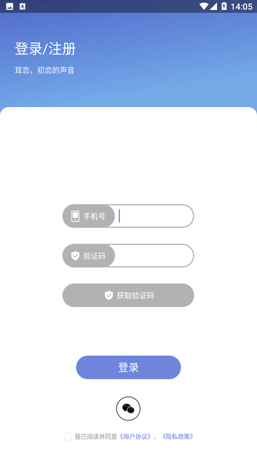 耳恋语音app下载  v1.0图1