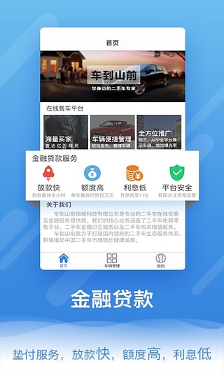 车到山前商家版  v1.0.0图4