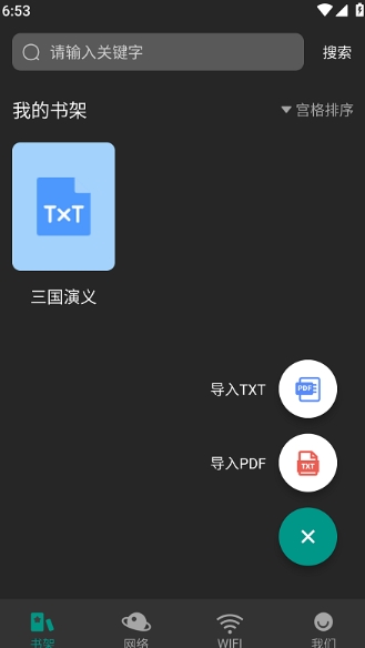 趣笔阅读  v1.0.1图3