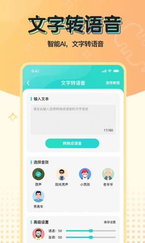 魔音变声器青春版下载安装苹果手机  v2.1.0图2