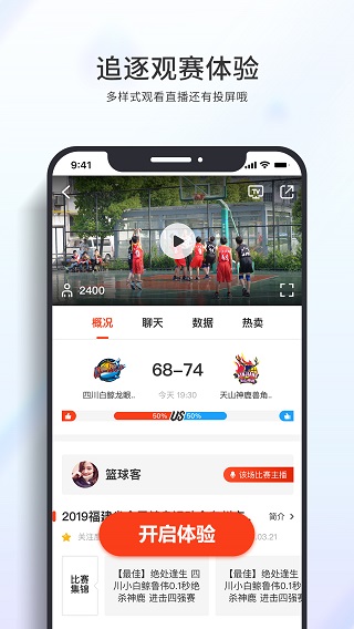 篮球客直播app下载安装苹果手机  v1.5.9图2