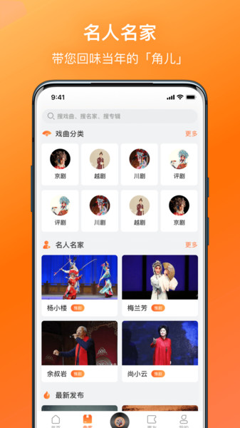 戏曲大全手机版  v1.1.1图2