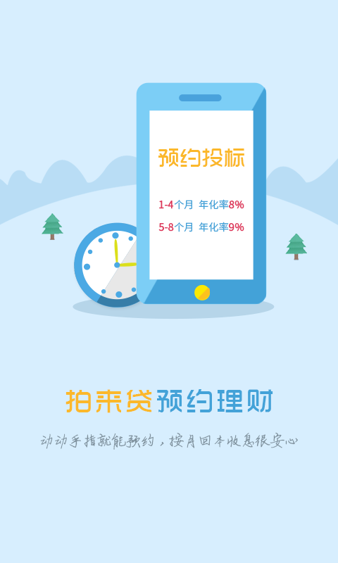 拍来贷app最新版下载官网安装苹果版  v1.8.8图1