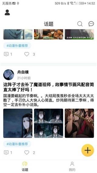 八次元动漫最新版  v1.0图3