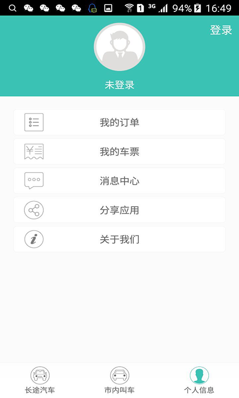 湘约出行  v2.0图3