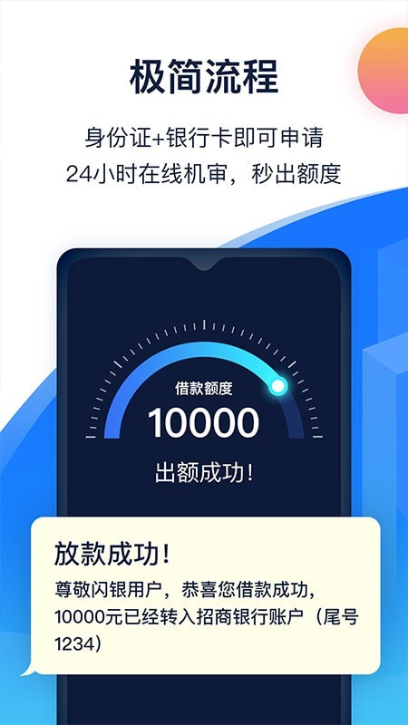 闪银借贷app下载安装官网  v5.2.4图1