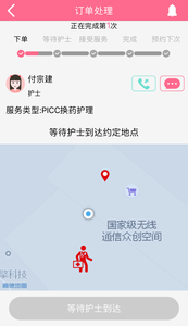 Hello护士  v1.0.3图4