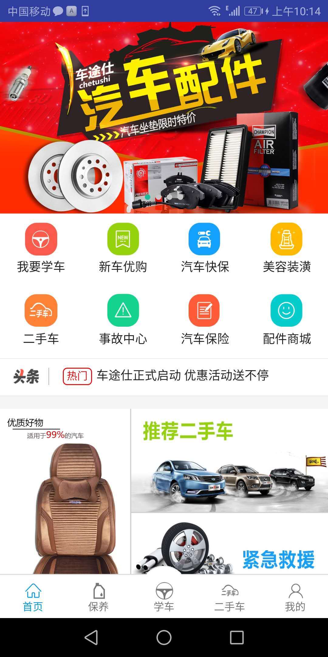 车车行  v1.0.2图1