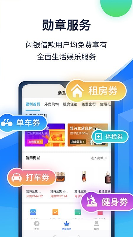 闪银借贷app免费版下载安装苹果版  v5.2.4图2