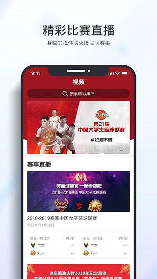 篮球客直播app下载安装苹果手机  v1.5.9图3