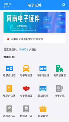 电子证件  v2.3.1图2