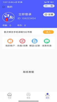 江南书院小说网  v1.0.1图1