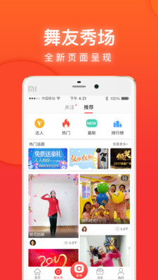 就爱广场舞最新版下载  v3.3.2图1