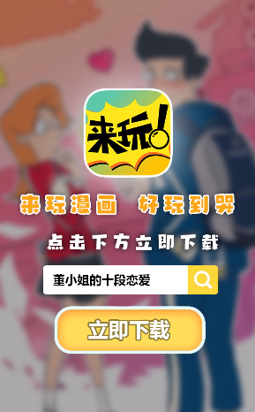 来玩漫画安卓版下载  v1.00.023图2