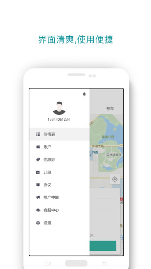 及时雨出行  v5.4.0图4