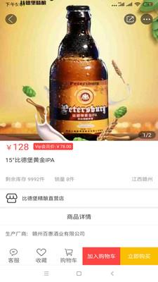 比德堡精酿手机版  v1.0.3图2