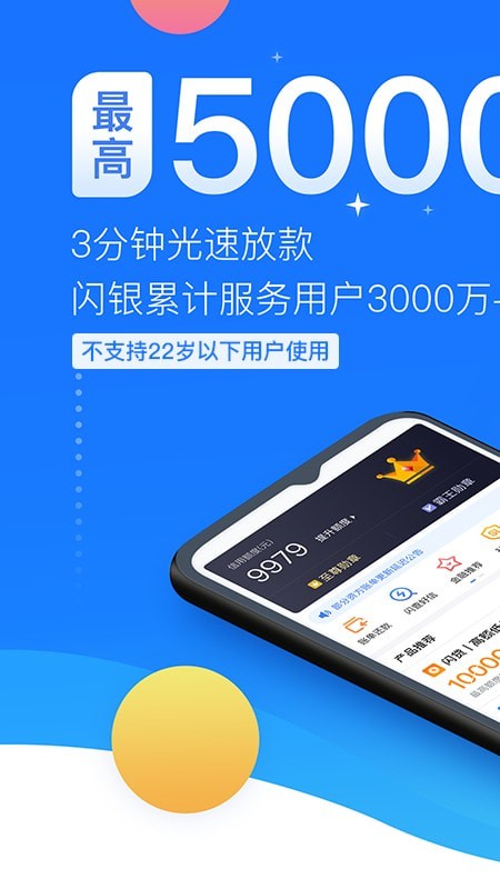 闪银借贷app免费版下载安装苹果版  v5.2.4图3