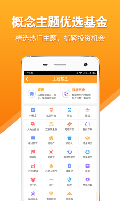 万得理财  v6.2.8图1