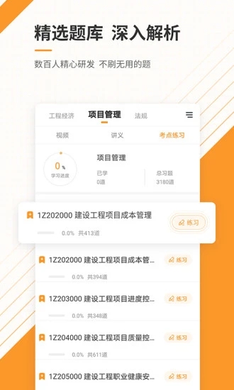 一级建造师准题库  v4.90图3