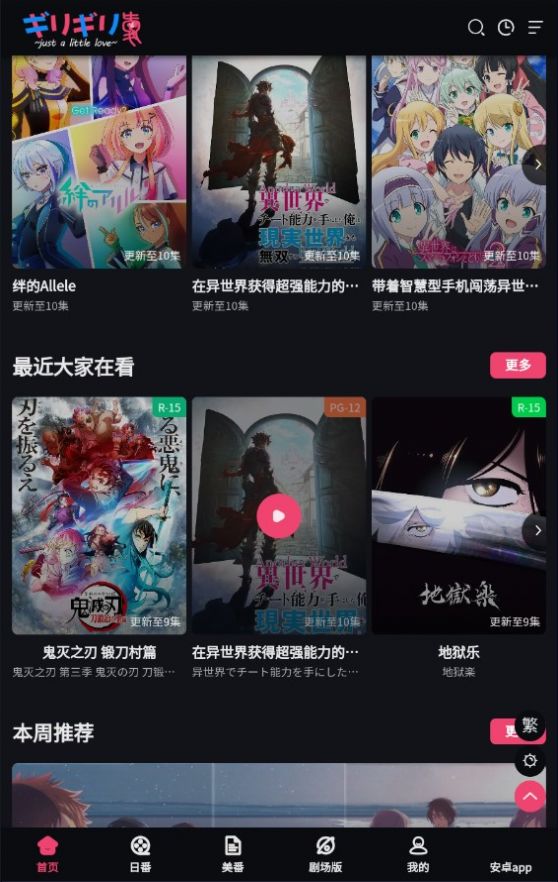 Girigiri爱动漫最新版  v1.0.1图2