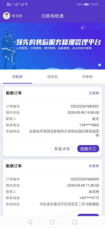 白颊电桩通免费版  v1.0图2