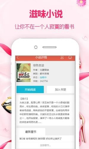 滋味小说最新版免费阅读下载  v1.0图3