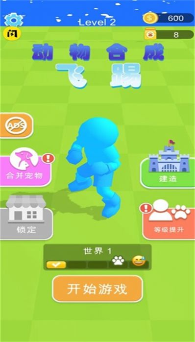 动物合成飞踢  v1.0图1