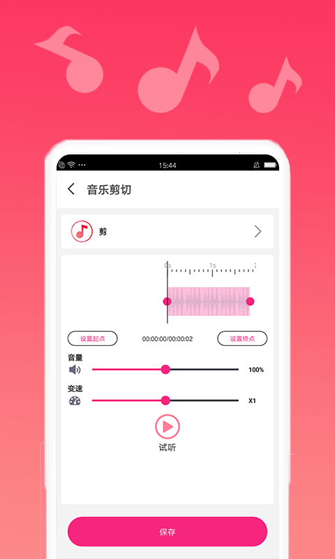 音乐编辑宝手机版  v1.0.1图4