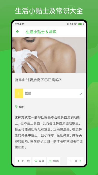 营养健康知识问答  v1.2.1图1