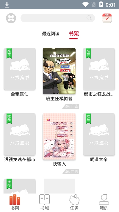 八戒追书免费版下载安装官网手机  v1.0.05图2