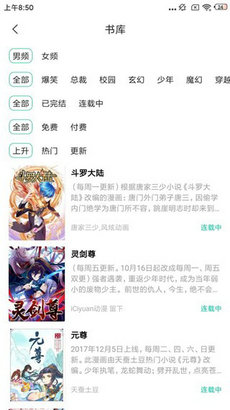 快漫漫画最新版破解版下载安装苹果  v1.0.0图3