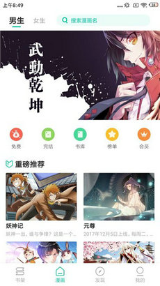 快漫漫画最新版破解版下载安装苹果  v1.0.0图1