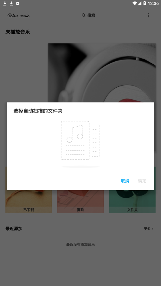 哇哦音乐1.7下载免费版安卓手机  v1.5.2图4