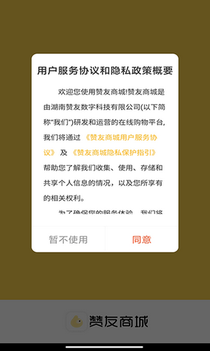 赞友商城免费版官网下载苹果版  v1.0.1图3