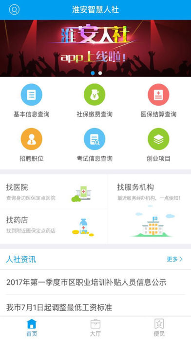 淮安智慧人社  v1.0.1图2