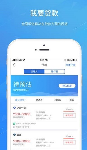 宝宝分期贷款app下载安卓手机  v9.0.95图3