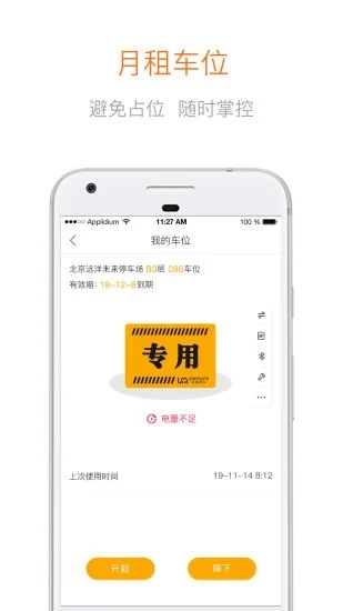 凌猫停车  v4.4.54图2