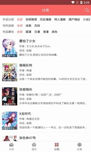 美眉漫画最新版本免费阅读全文无弹窗下载