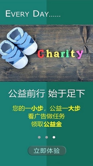 公益健步app下载安装官网苹果手机版