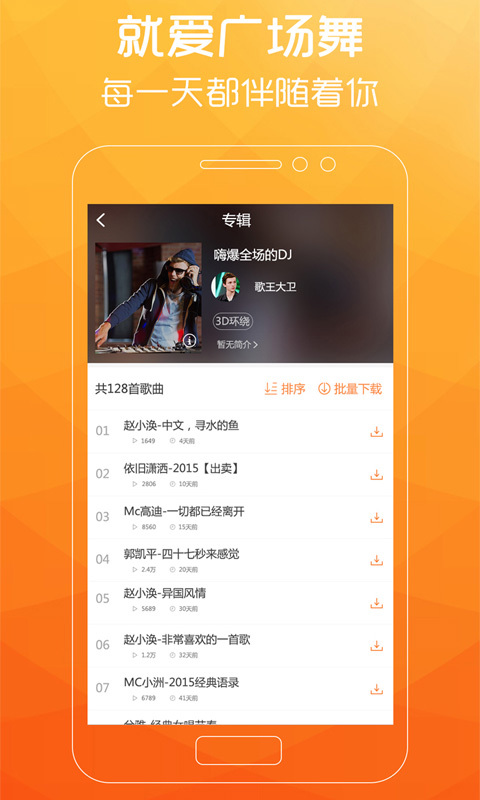 广场舞歌曲大全100首最好听的歌  v2.0.7图2