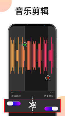 音乐剪辑专家手机版下载安装免费  v1.0.0图1