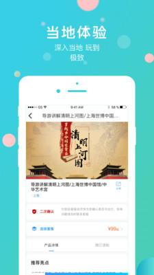 900游游客端  v2.1.0图4