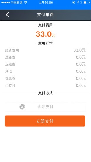 哒哒速运  v4.9.4图4