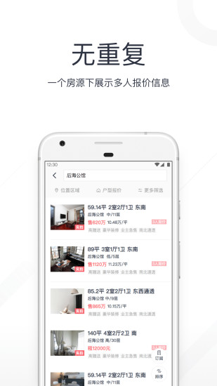 小鹿选房  v1.3.0图2