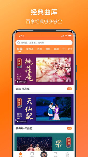 河南戏曲大全app版本  v1.1.1图3