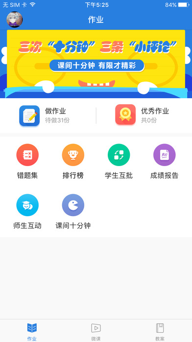 壹学校作业平台学生端  v3.6图2