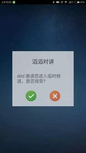 滔滔对讲最新版下载苹果版本免费  v1.0图2