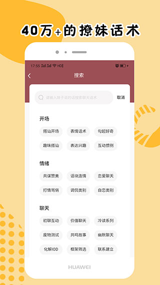 简爱话术app下载官网苹果  v1.0.6图2