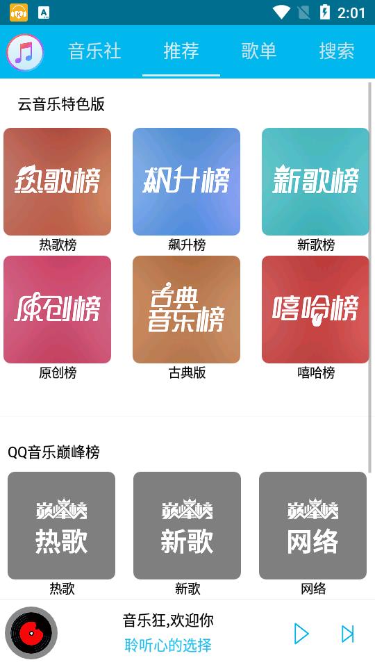 音乐狂app最新版本下载  v2.2图2