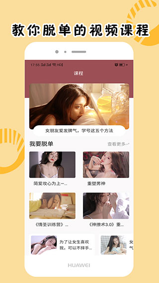 简爱话术app下载官网苹果  v1.0.6图1